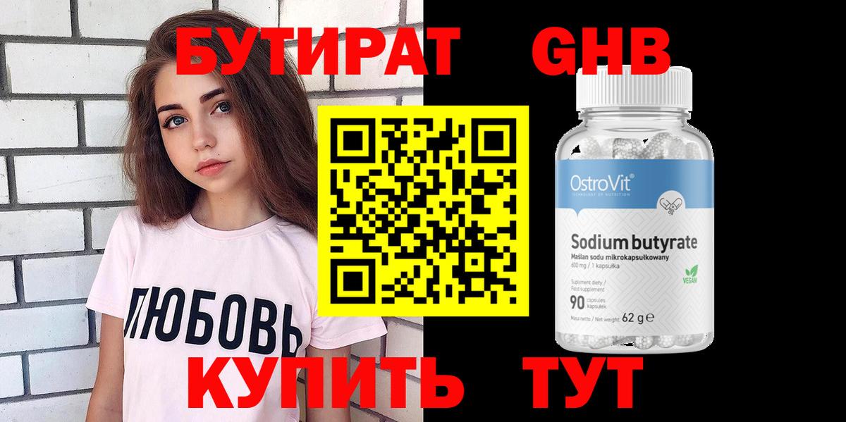 Бутират 1.4BDO  Вход с VPN  Бутират  Железноводск 