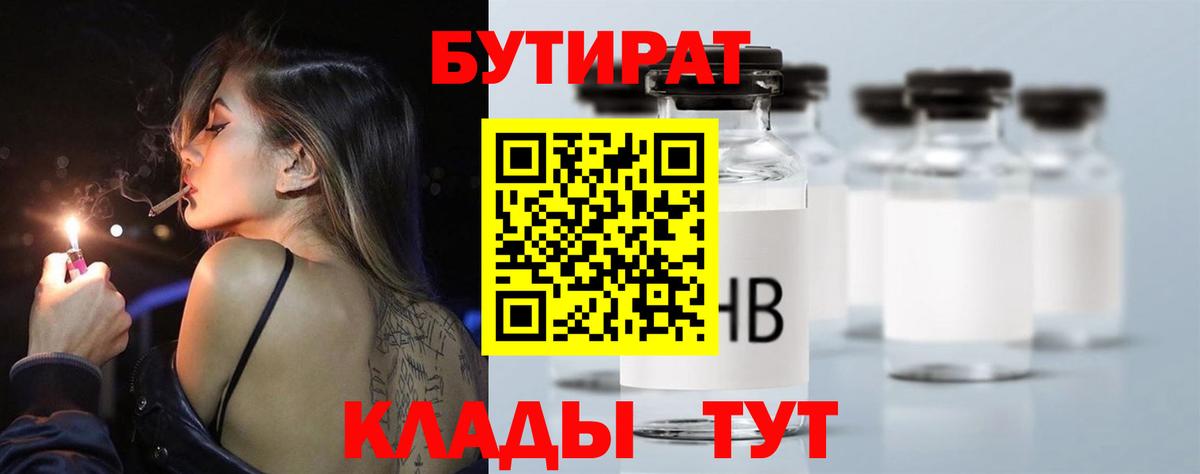 Бутират оксибутират Железноводск