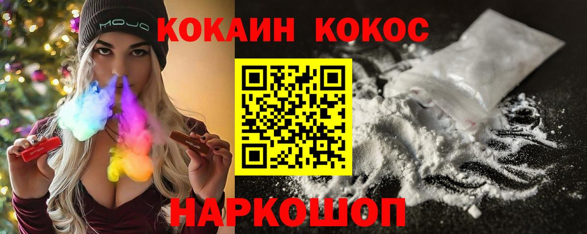Железноводск  Кокаин Перу  Вход с VPN  КОКАИН FishScale 