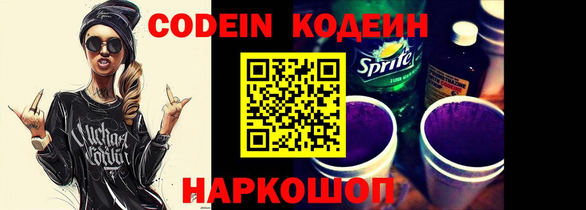 Железноводск  купить наркотик  Кодеиновый сироп Lean Purple Drank  Вход с VPN  Кодеиновый сироп Lean напиток Lean (лин) 