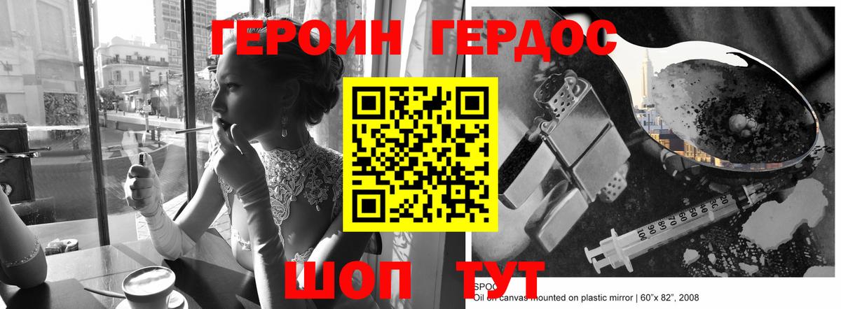 ГЕРОИН Heroin  Вход с VPN  Железноводск 