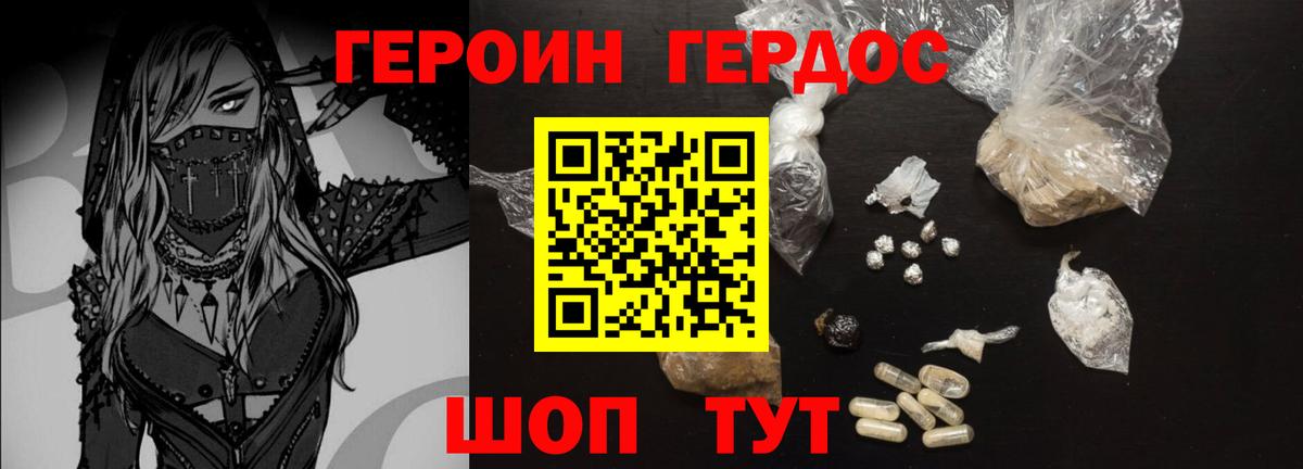 ГЕРОИН хмурый Железноводск