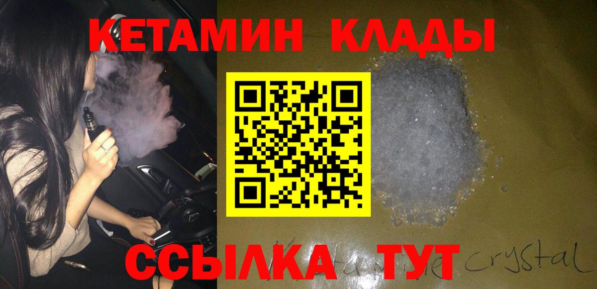 КЕТАМИН ketamine  Вход с VPN  Железноводск 