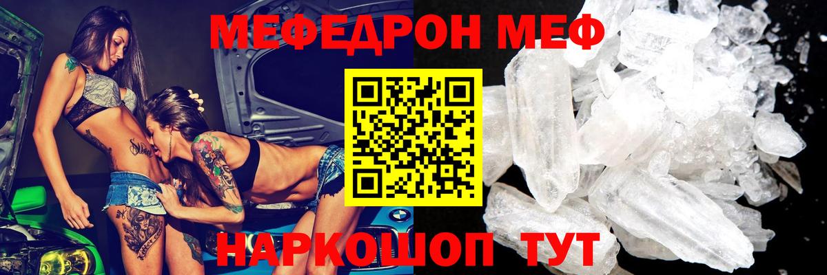 МЕФ кристаллы Железноводск