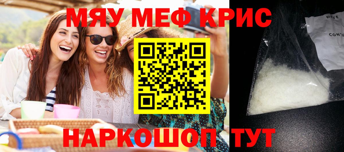 МЕФ  Мефедрон мяу мяу  Железноводск  Вход с VPN  hydra зеркало  Мефедрон  МЯУ-МЯУ кристаллы 
