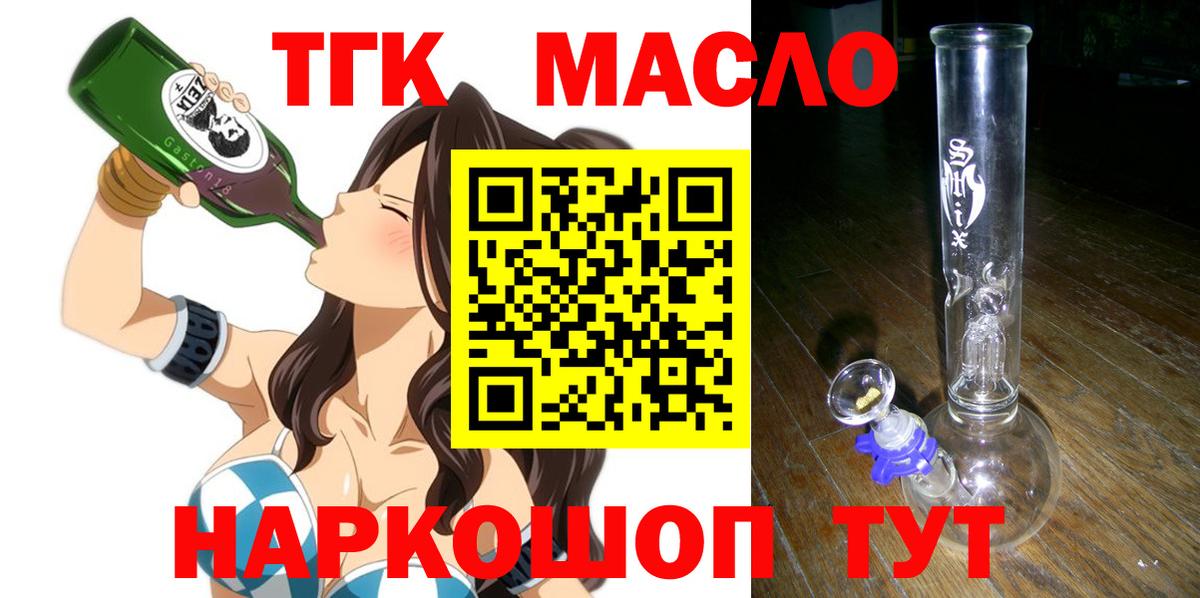 Железноводск  Дистиллят ТГК вейп с тгк  ТГК THC oil  Вход с VPN 