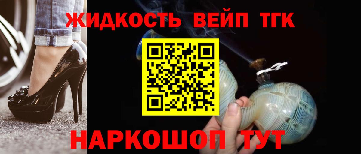 Дистиллят ТГК вейп Железноводск